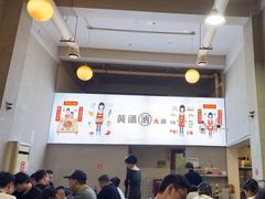 -黄潇洒老火锅(九眼桥宏济巷店)