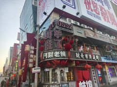 -阿财老铺·老蚌埠龙虾城(华夏总店)