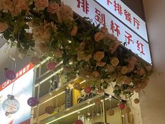 -杯子红牛排(创意产业园店)