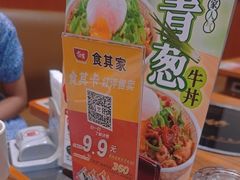 -食其家·牛丼咖喱(金桥太茂店)