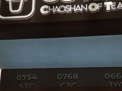 -茶月山·潮汕工夫茶饮(乐峰广场店)