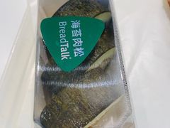 -BreadTalk面包新语·烘焙蛋糕(海珠丽影广场店)