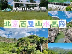 -百里山水画廊
