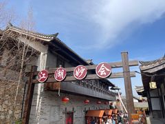 -茅山东方盐湖城景区