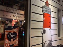 -La Creperie法餐厅(桃江路店)
