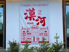 -北极村旅游风景区