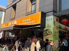 -知味观(湖滨店)