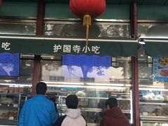 门面-护国寺小吃(新街口店)