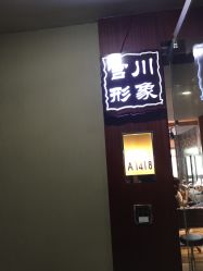 -宫川形象