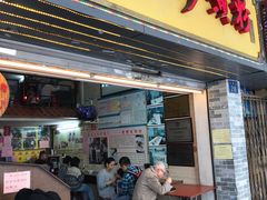 门面-老西关濑粉(文明路店)