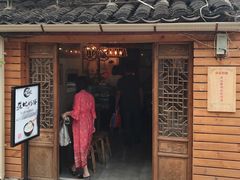 门面-苏妃奶酪(平江路店)