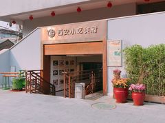 门面-汉唐宴长安食府