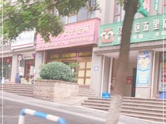 -渝味黄姐火锅(黄泥村店)