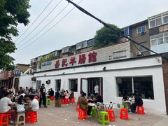 -岳记羊肠馆(陵园小区店)