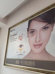 -天津健丽·去眼袋医疗美容机构