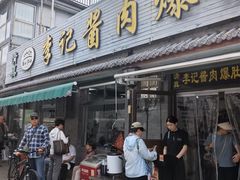 -清真·鸦儿李记·小馆(后海店)