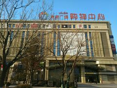 门面-远洋未来广场(育慧北路店)