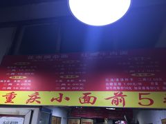 -花市豌杂面(民生路店)