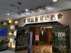 -芭菲盛宴·环球美食(锦城万达广场店)