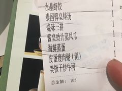 账单-茶港·点心·啫啫煲(范湖万达广场店)