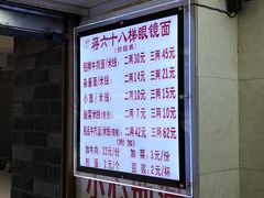 -蒋六十八梯眼镜面(渝中店)