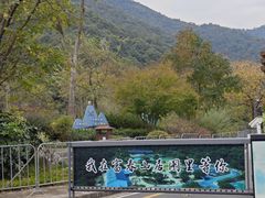 -黄公望隐居地