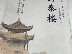 -德泰楼餐饮(莲湖路店)