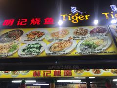 -明记烧鱼美味店