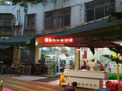 -隆都四季香饭店(碧海路店)