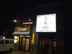 -唯伊美塑身美养连锁