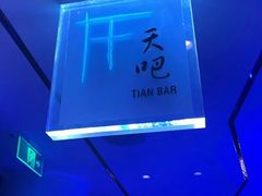 -广州四季酒店·天吧·高空酒吧