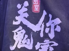 -关你鬼室大型密室逃脱(佛山创意园店)