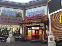 门面-致美楼(前门店)