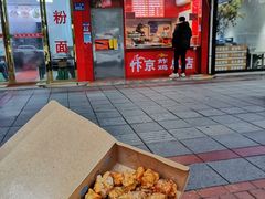 -阿捡忭京炸鸡(韭菜园总店)