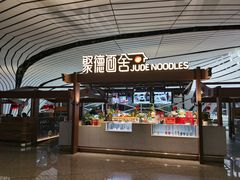 -全聚德(大兴国际机场店)