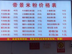 -帝景米粉(东方帝景店)