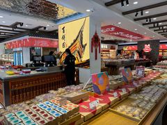 -百饼园(澳门路店)