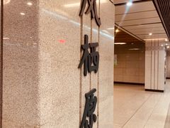 -凤栖原(地铁站)