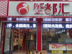 门面-蟹都汇(旗舰店)