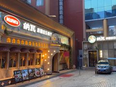 -纳瓦新疆菜(银都店)