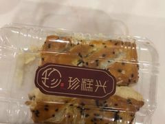 -珍糕兴(三林店)