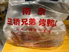 -竺桥兄弟烤鸭(总店)