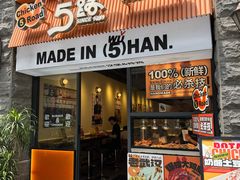 -前进5路汉堡炸鸡(昙华林店)
