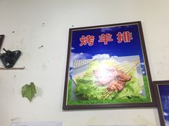 -高原第一家资格烤羊肉(玉林南路总店)