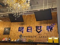 -明日世界密室轰趴·剧本桌游·箭馆团建(国贸店)