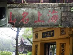 -雁荡山风景名胜区