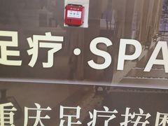 -锦初·禅意4K影院式足道·新中式SPA(茂业天地店)