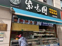 -紫光园北京小吃(昌平鼓楼西街店)