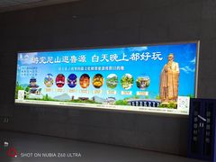 -曲阜东站