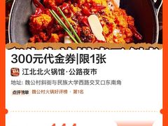 -江北北火锅馆·公路夜市(魏公村店)